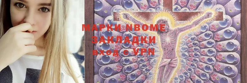 Марки NBOMe 1,5мг  наркотики  Краснокамск 